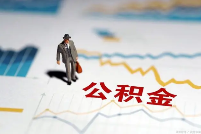 长治公积金缴纳比例基数