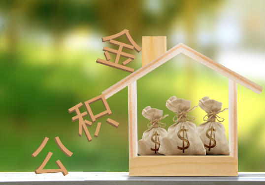 长治公积金提取可以委托他人代办吗？