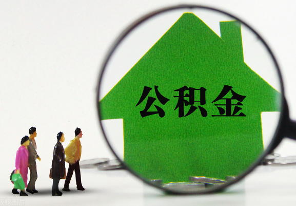 长治在职公积金提取代办需要哪些手续？