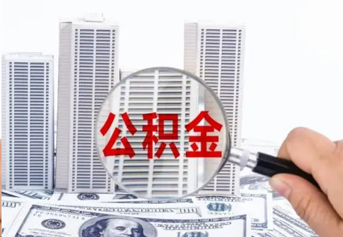 长治公积金贷款期限与还款方式说明