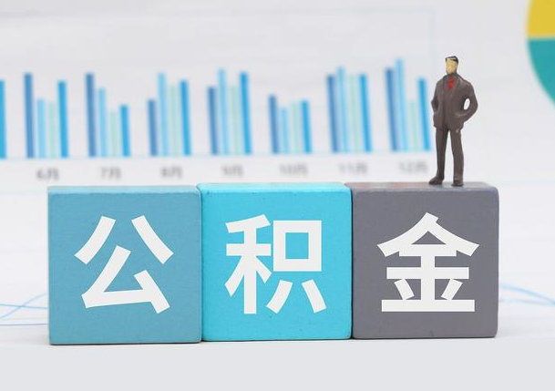 长治离职公积金提取必须要本人才能办理吗？