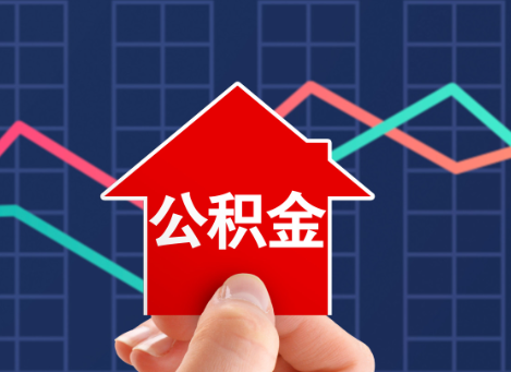 长治如何选择公积金贷款还款方式