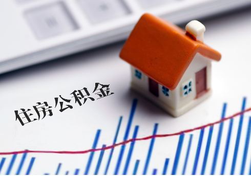 长治公积金连续缴纳时间与贷款资格问题