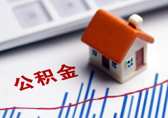 长治在职公积金提取有没有额度限制？