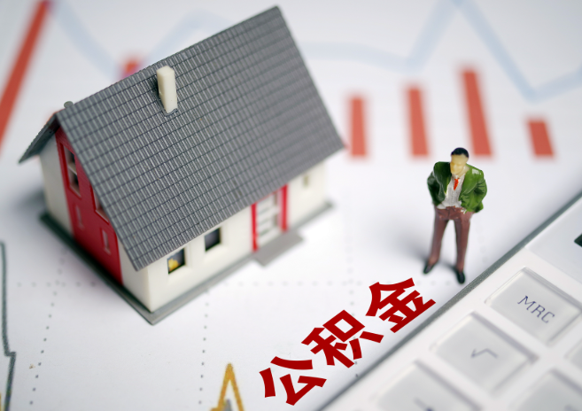 长治入职多久后可以提取在职公积金？