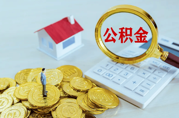 长治公积金转移到新城市的步骤