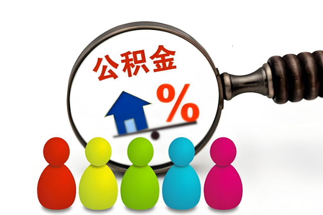 长治多层住宅增设电梯如何提取住房公积金？