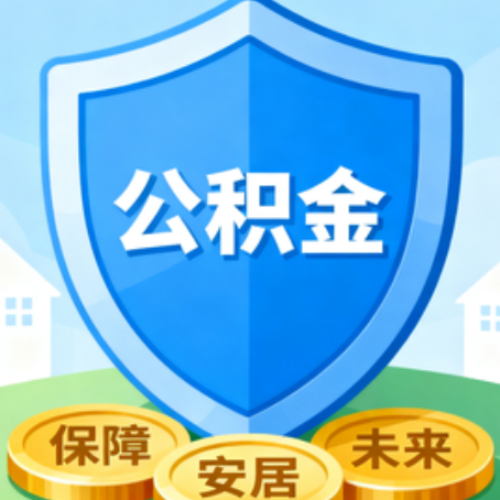 长治大病医疗如何提取公积金？