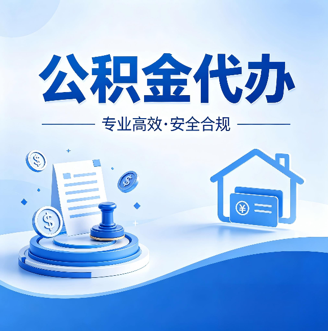 长治公积金代办：合同里这四条，签字前一定要看清楚